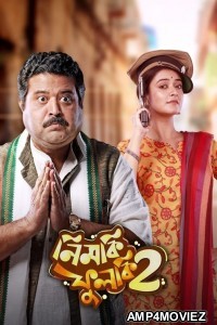 Nimki Phulki 2 (2021) Bengali Full Movie
