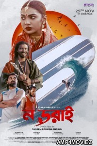 No Dorai (2019) Bengali Full Movie