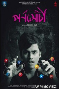 Pornomochi (2018) Bengali Full Movies