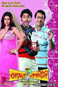Premer Kahini (2008) Bengali Full Movie
