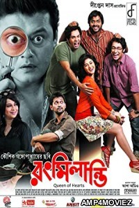 Rang Milanti (2011) Bengali Full Movie