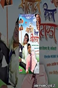 Saali Ne Kela Ghotala (2009) Marathi Full Movie