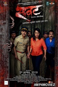 Saavat: A Hunt for Closure (2019) Marathi Full Movie