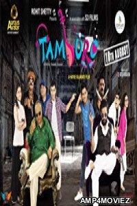 Tamburo (2017) Gujarati Full Movie