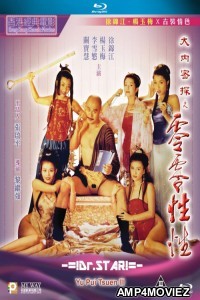 Yu Pui Tsuen III (1996) UNRATED Hindi Dubbed Movies